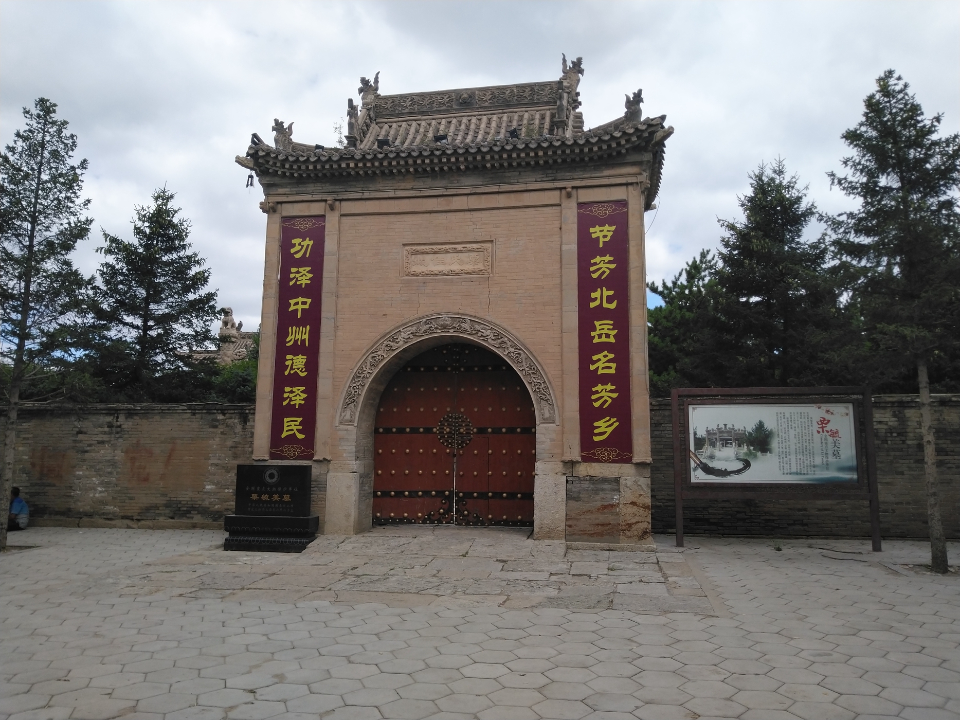  p>栗毓美墓,位于山西浑源县城东门外,为清道光年间河东河道总督栗