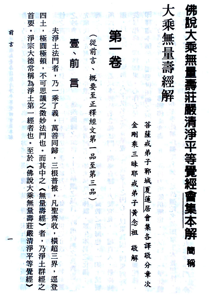 《佛说大乘无量寿庄严清净平等觉经会集本解》,简称《大乘无量寿经解