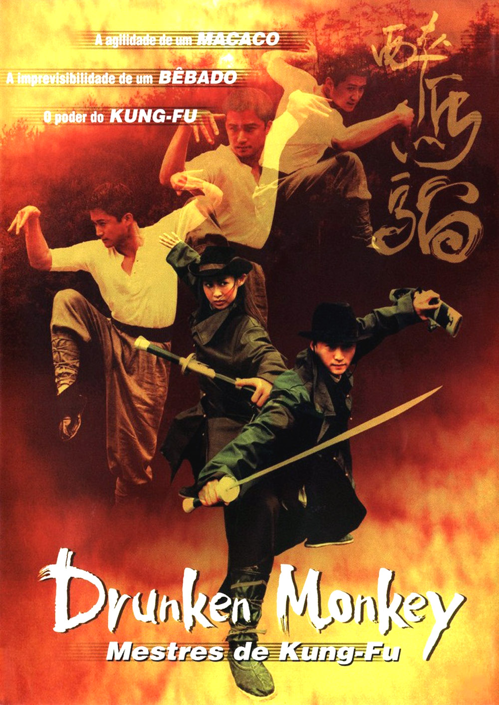 醉马骝chuimalau(2002)