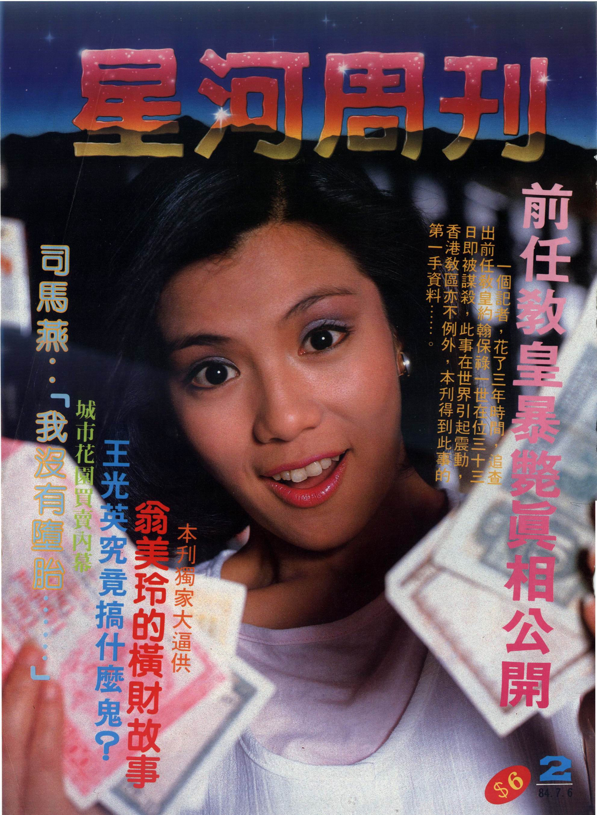 yung mei-ling,1959年5月7日-1985年5月14日),中国香港已故女演员