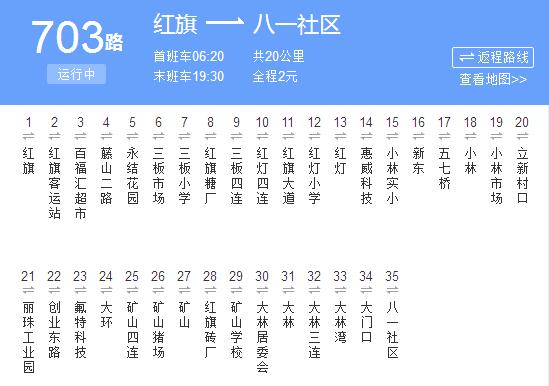  p data-id="gn3flv6yho">珠海公交703路是珠海市的一条公交线路,隶属