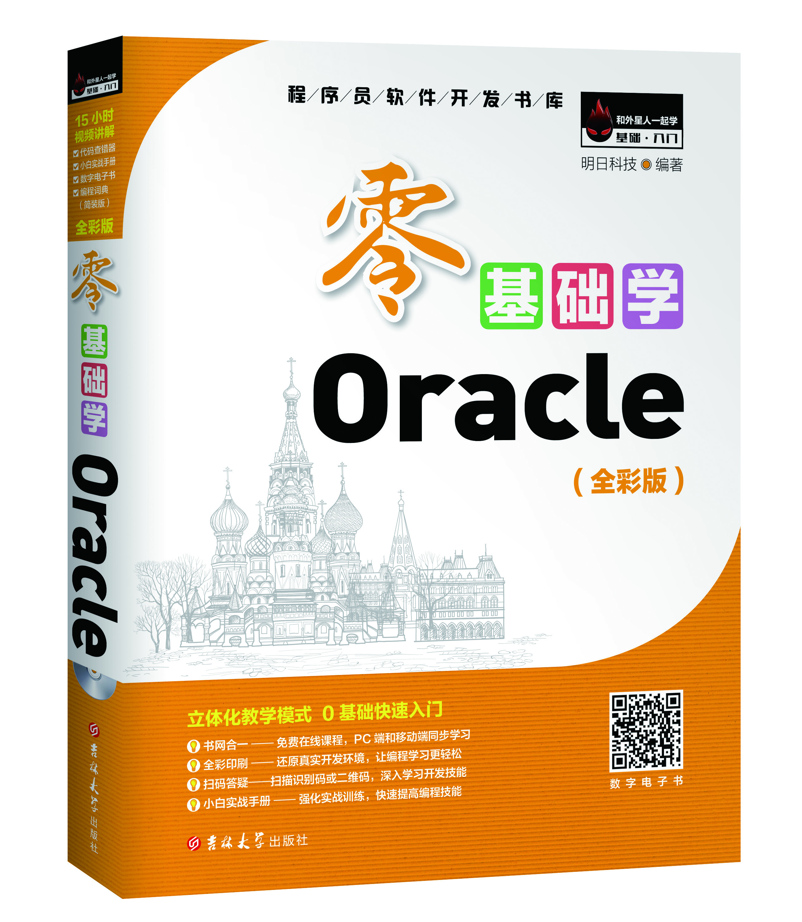 oracle教程，oracle教程 菜鸟