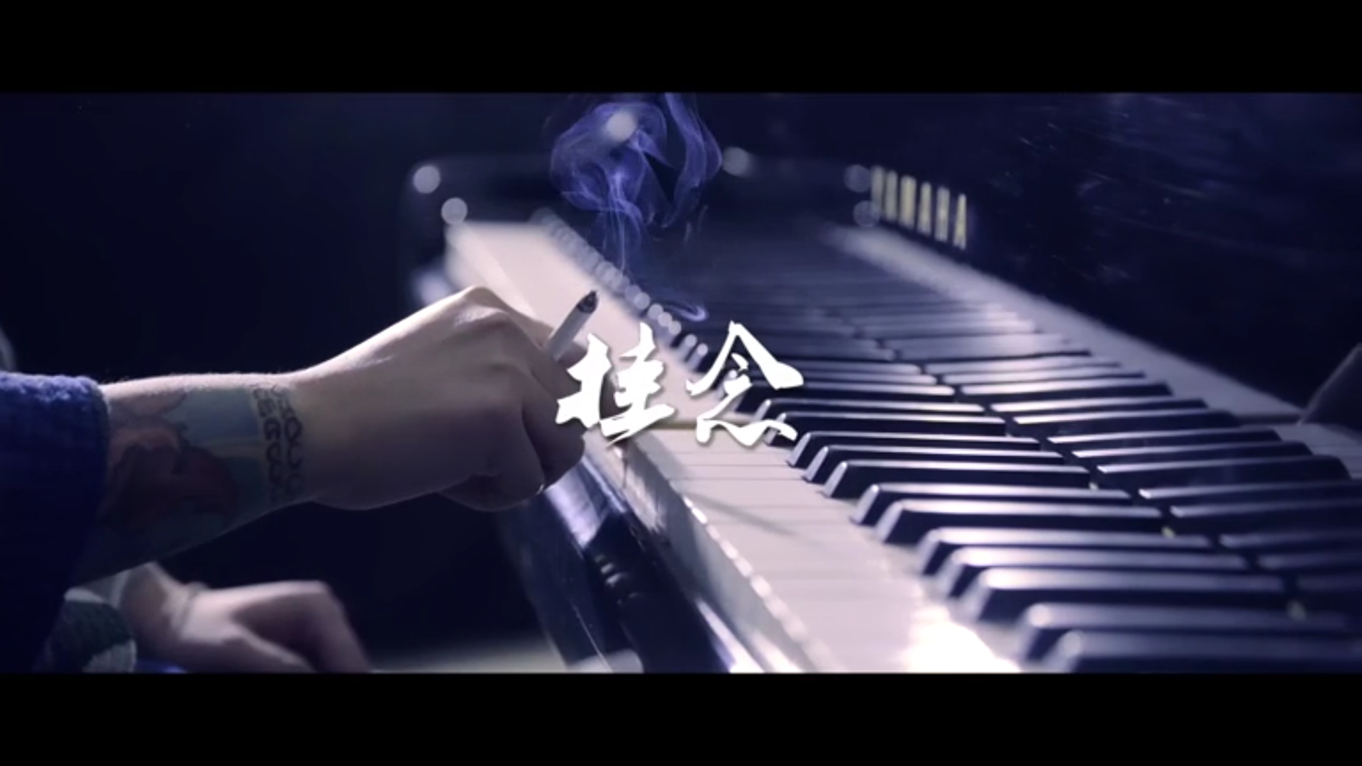  p>挂念,由爽子和瓷乐队演唱,这首歌唱出了心酸,唱出了对朋友,兄弟的