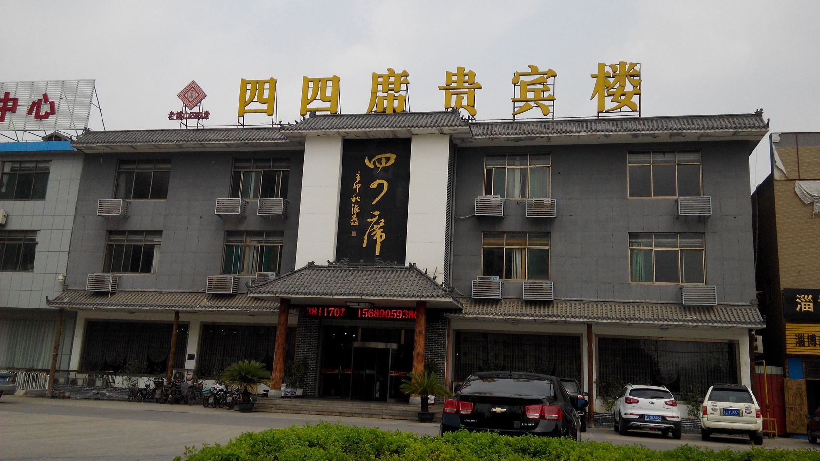 老博山四四席贵宾楼