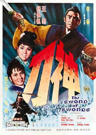 神刀shendao(1968)