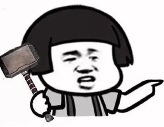 搞个锤子