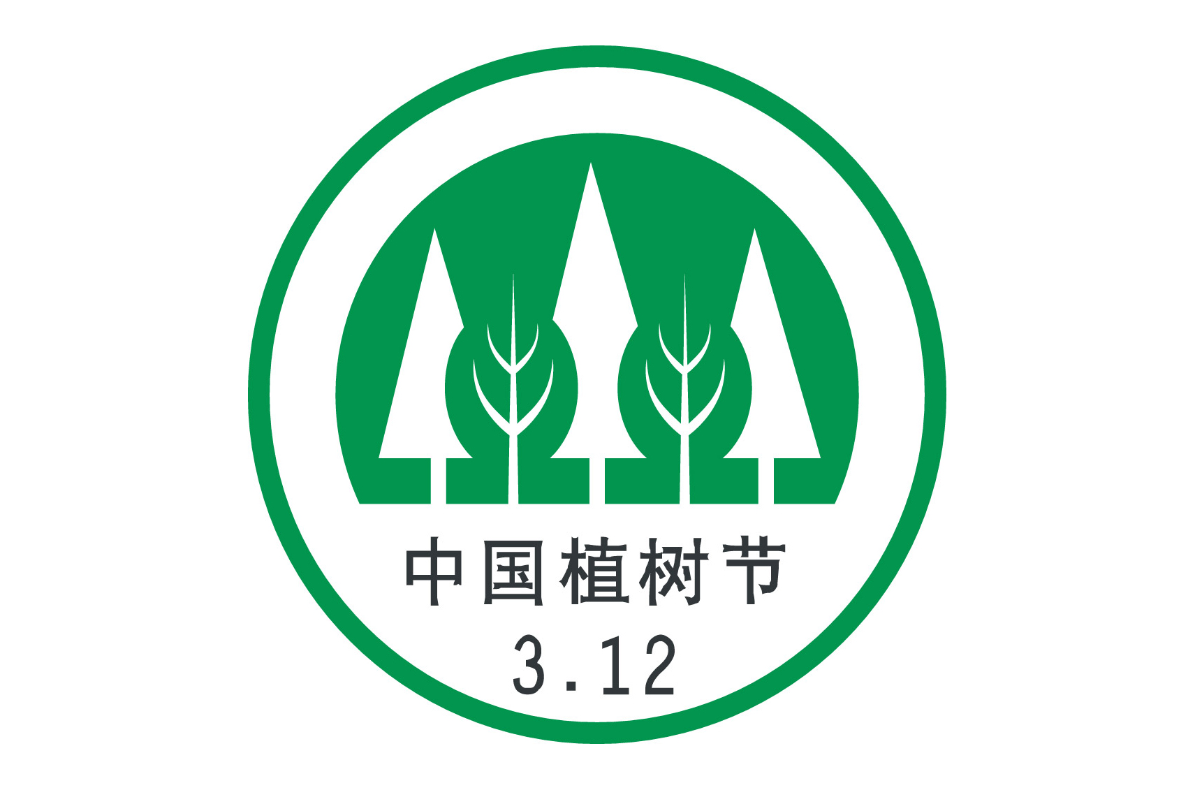 中华网络植树节