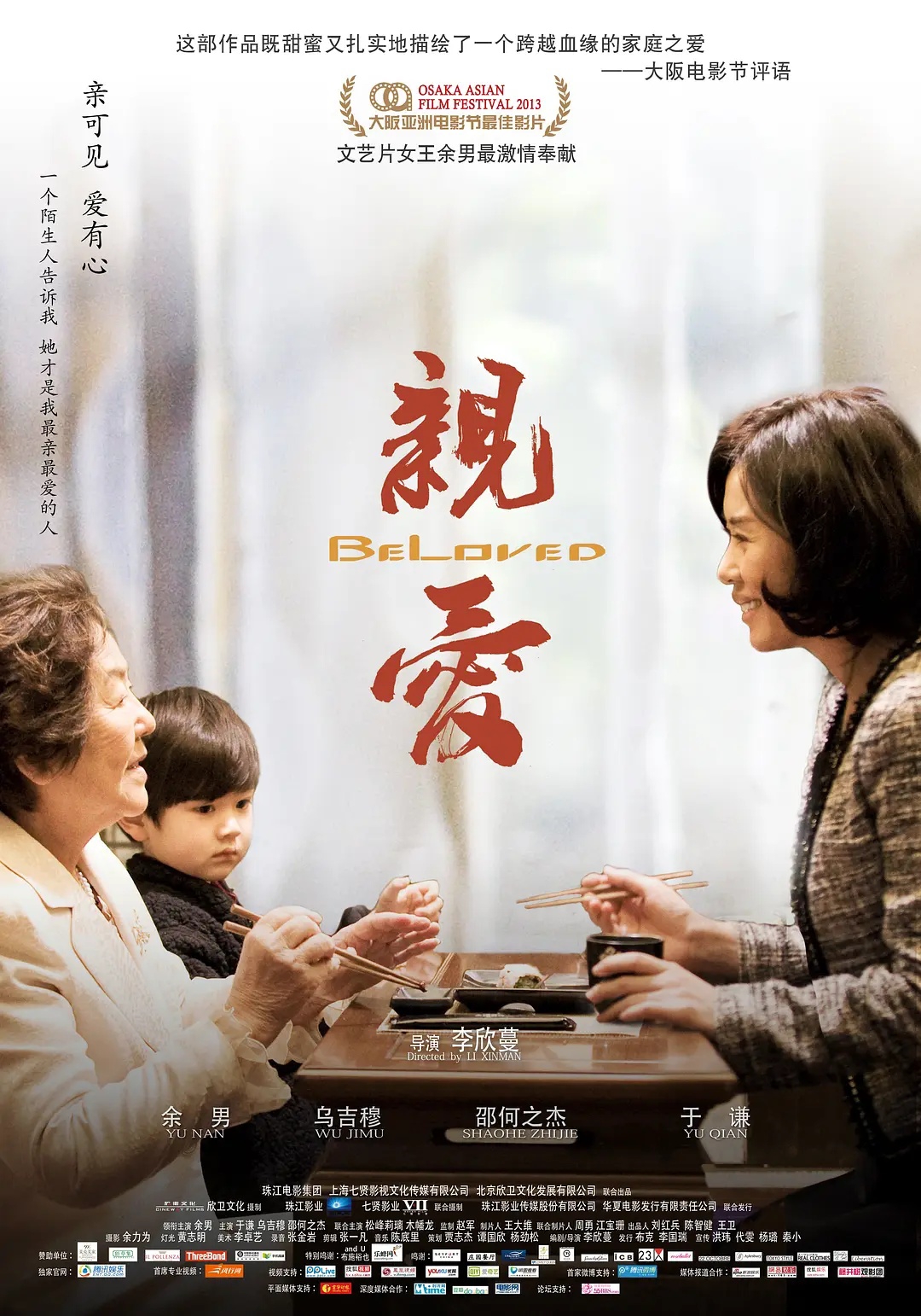 亲爱