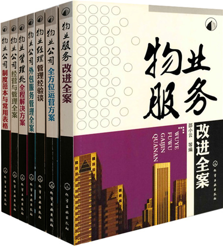 物业公司管理服务全案