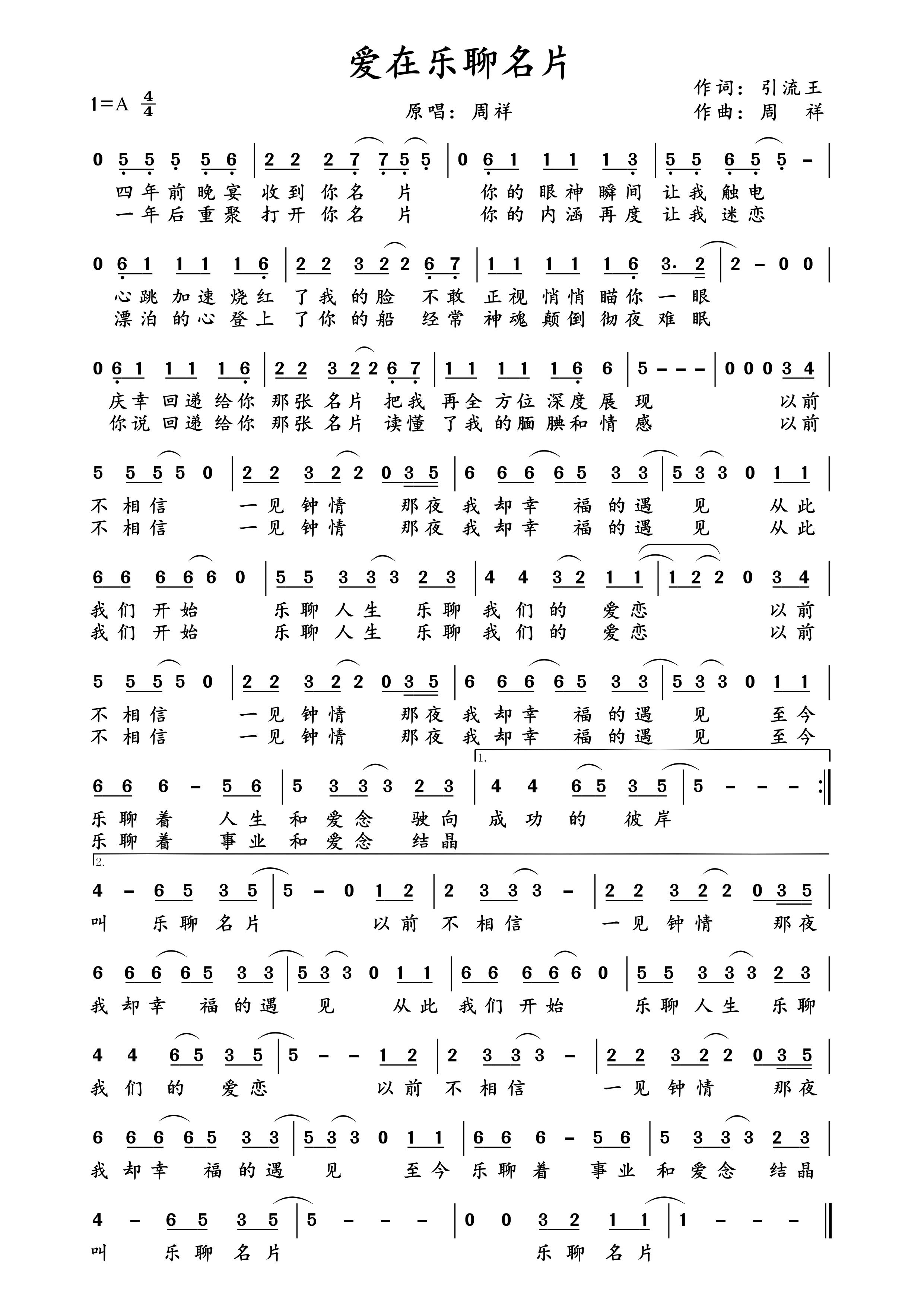 data-id="tqfxcw2szpny">《爱在乐聊名片》是周祥演唱的励志幸福情歌