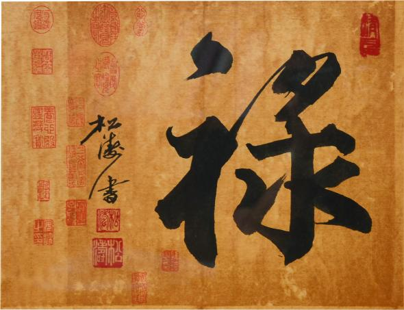 data-ctrid="tqrbklfva2od">松涛,汉族,山东泰安人,中国书法家