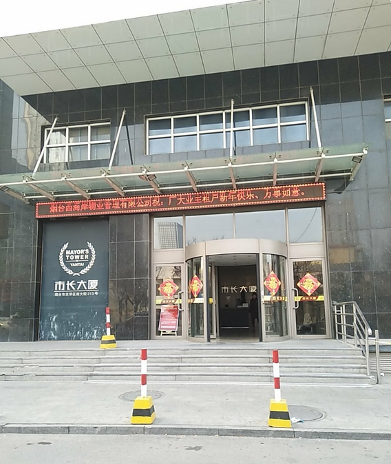 市长大厦位于烟台市芝罘三水南大街213号,共