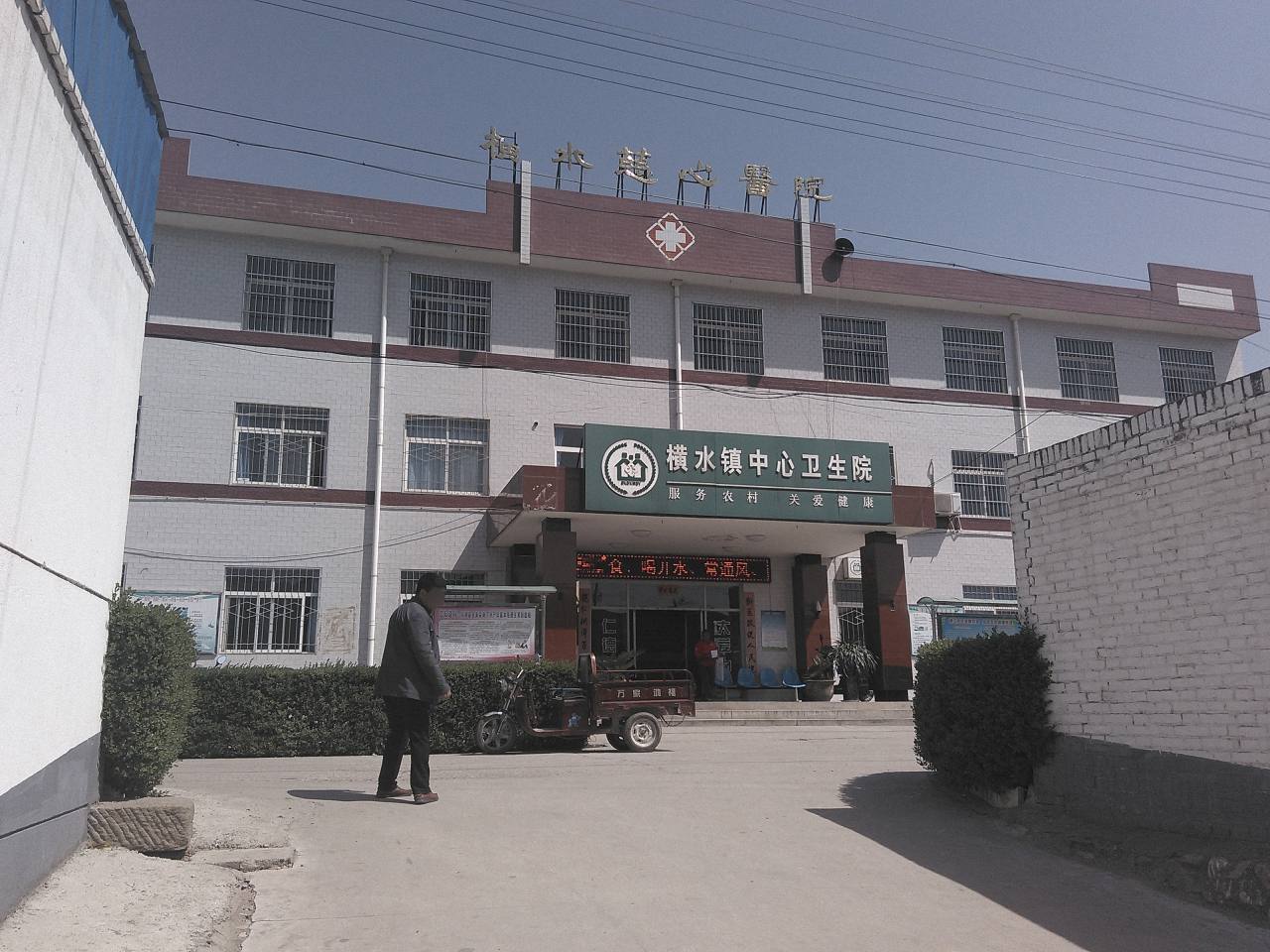 横水镇