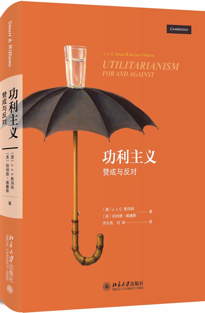 功利主义:赞成与反对