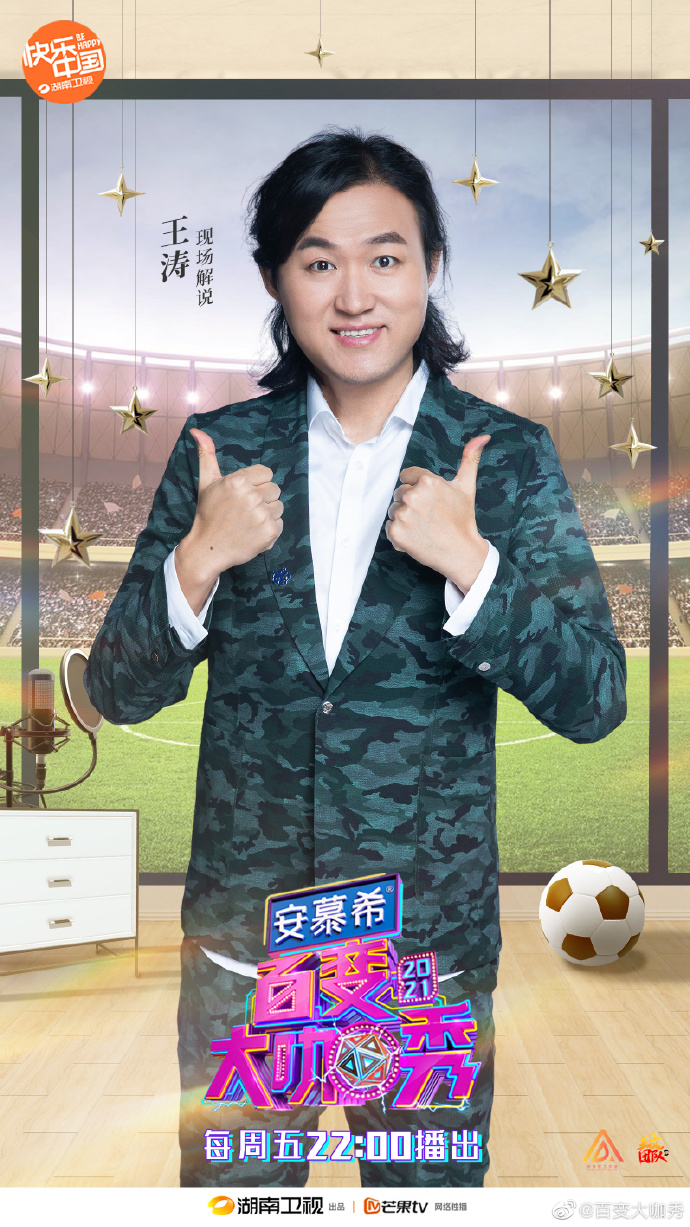 百变大咖秀第六季