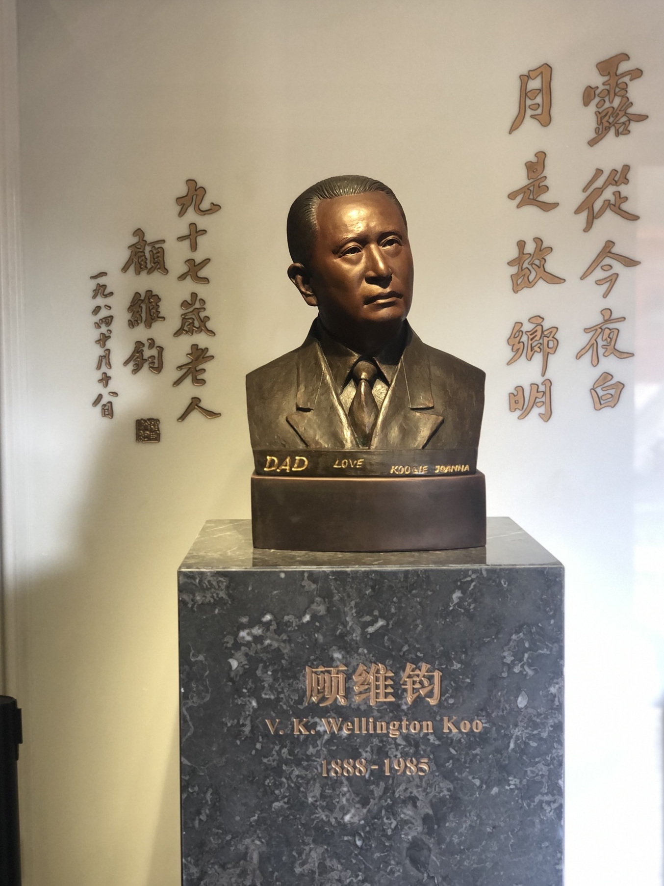 顾维钧生平陈列馆