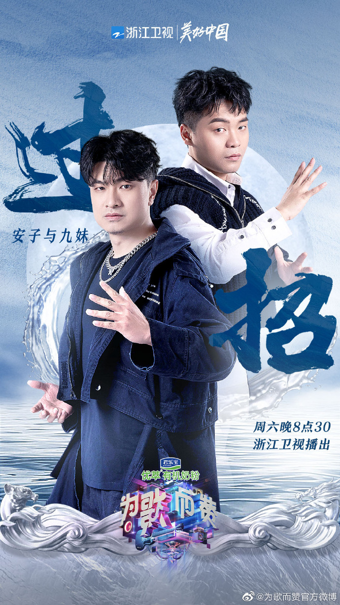 为歌而赞第一季