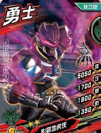 铠甲勇士地虎侠