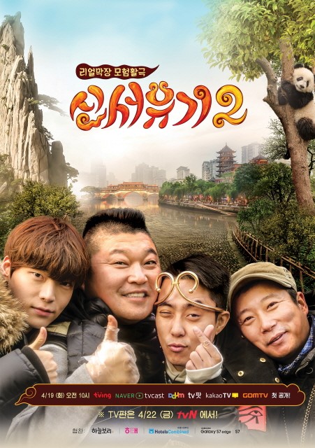  p>《新西游记第二季》是韩国 a target="_blank" href="/item/tvn