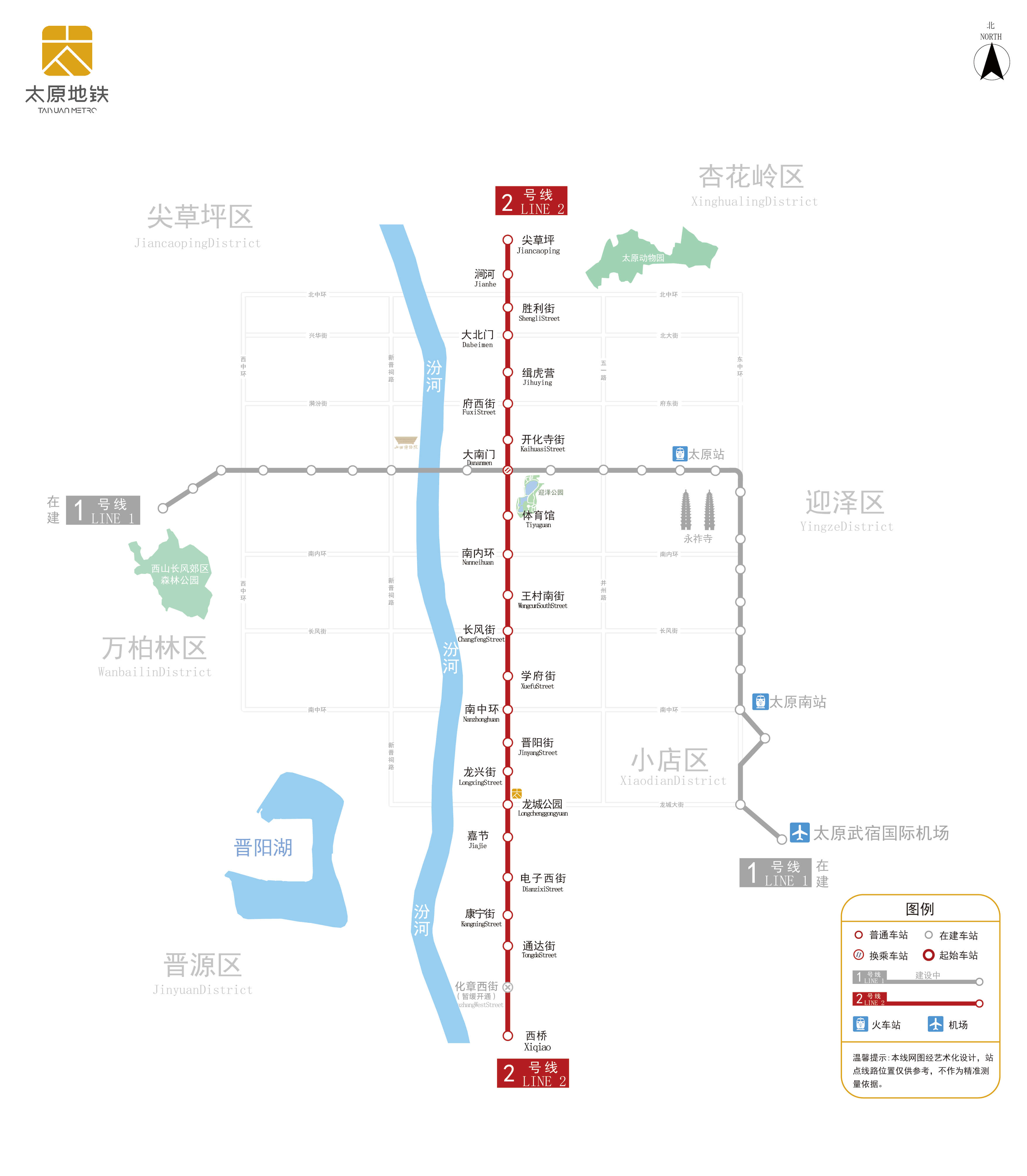 太原地铁