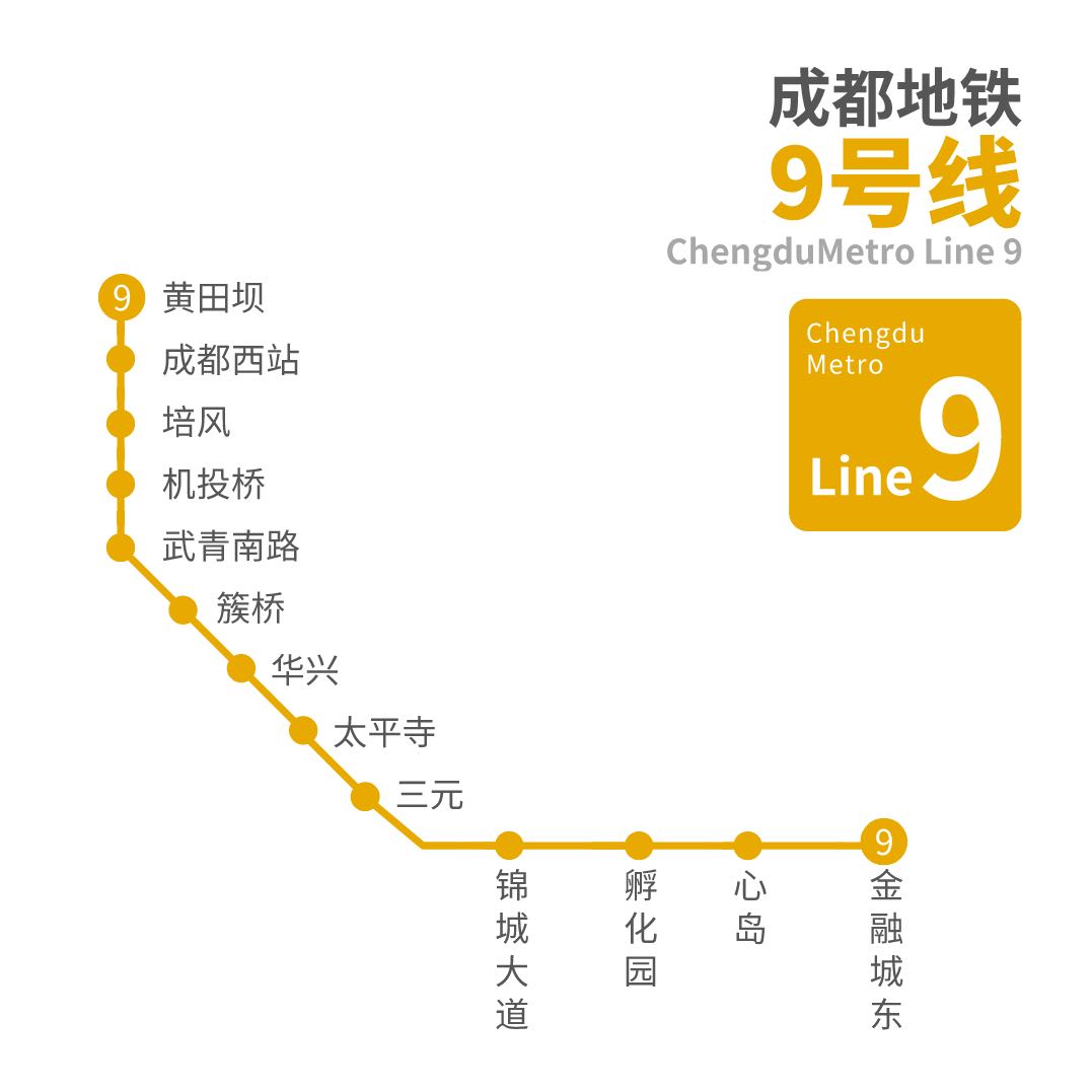  p>成都地铁9号线(chengdu metro line 9)为中国四川省成都市第九条