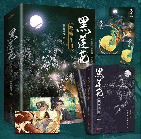 黑莲花攻略手册 穿书 白羽摘雕弓创作的言情类网络小说 百度百科