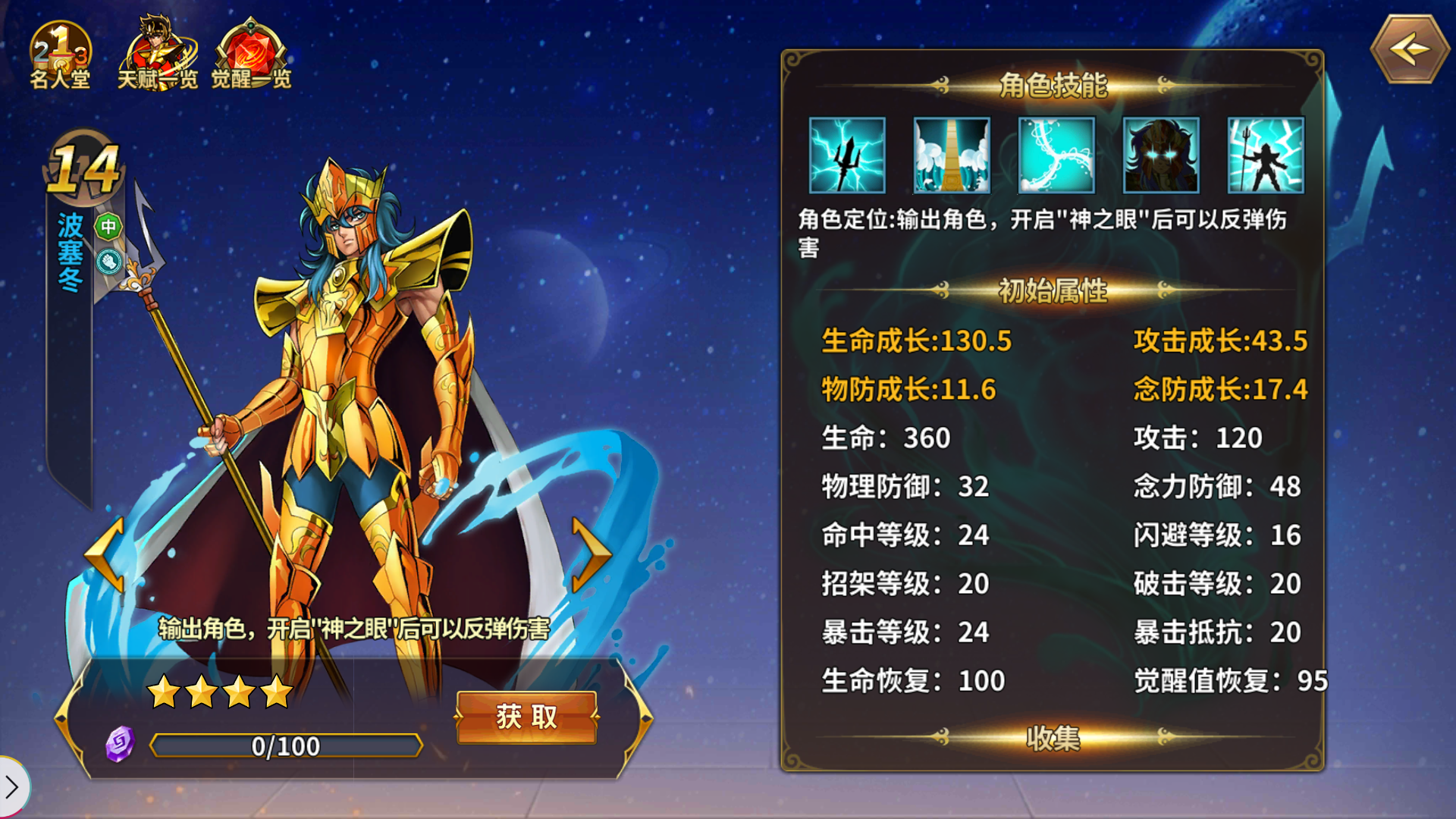  p>波塞冬是游戏《 a target="_blank" href="/item/圣斗士星矢:重生