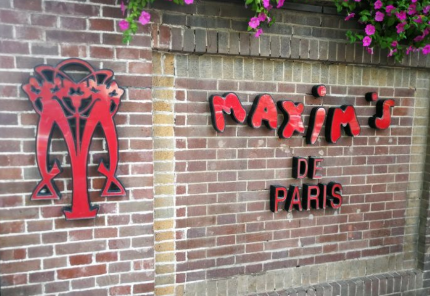  p>马克西姆法餐厅(和平店)是一家位于天津市和平区常德道2号的餐厅.