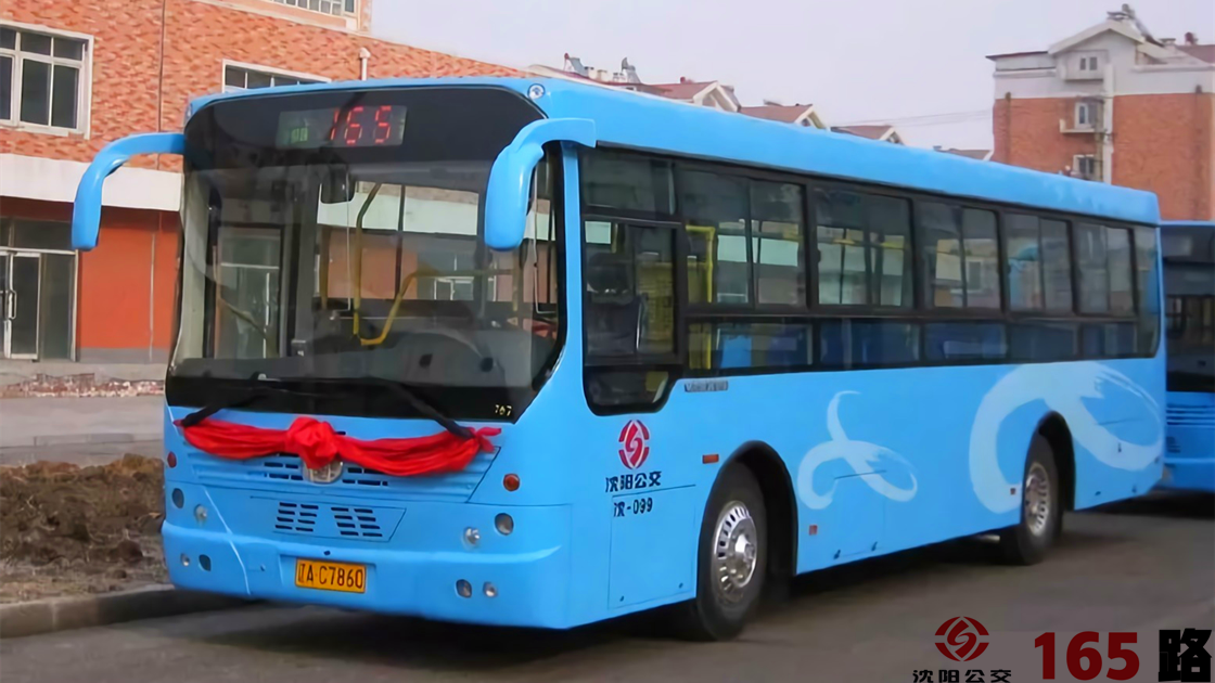 沈阳公交165路