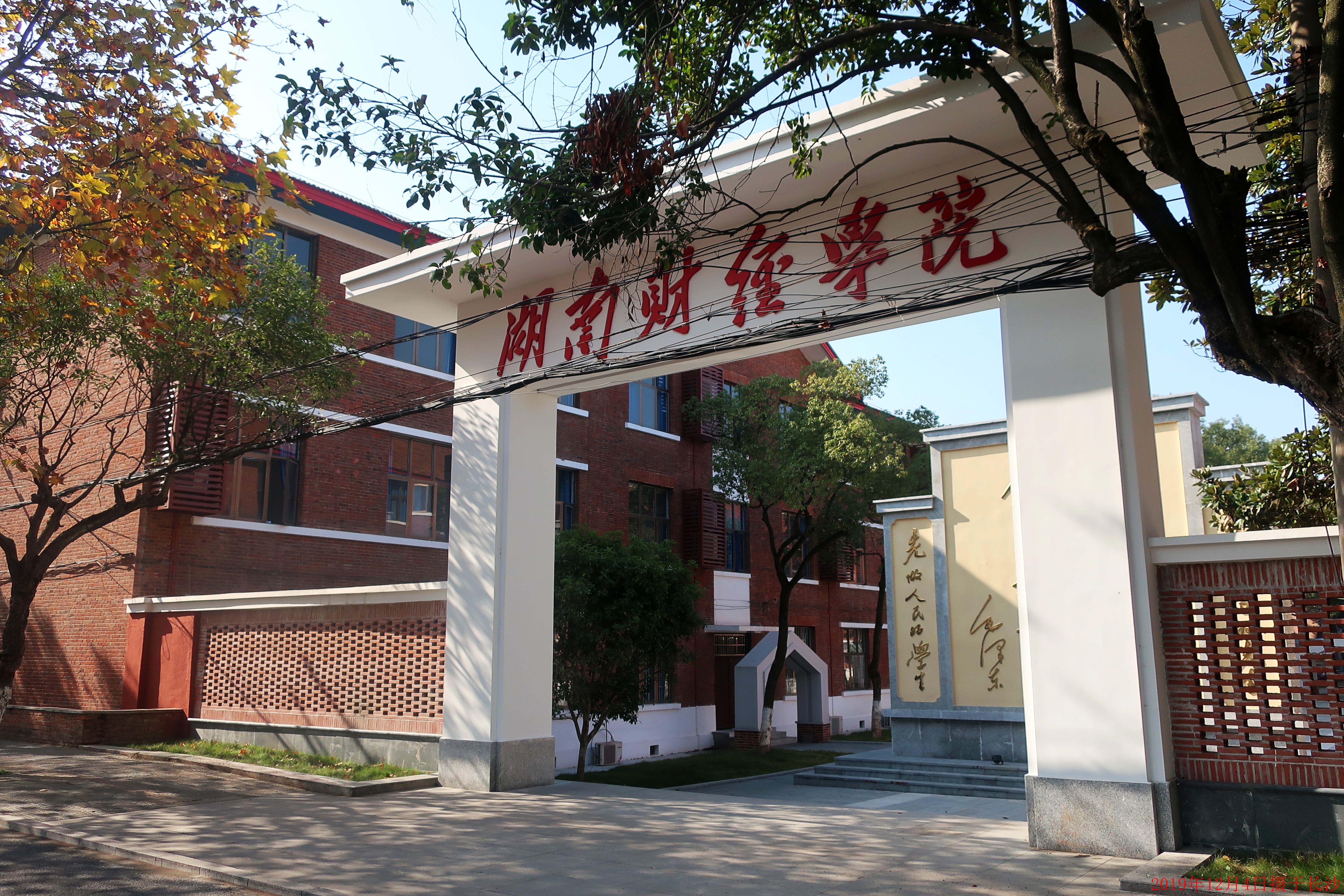 湖南大学