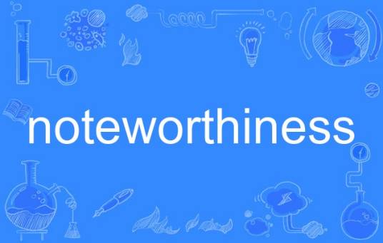 noteworthiness_百度百科