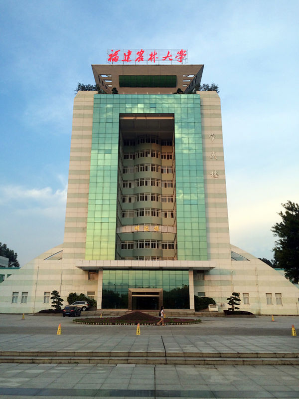 福建农林大学