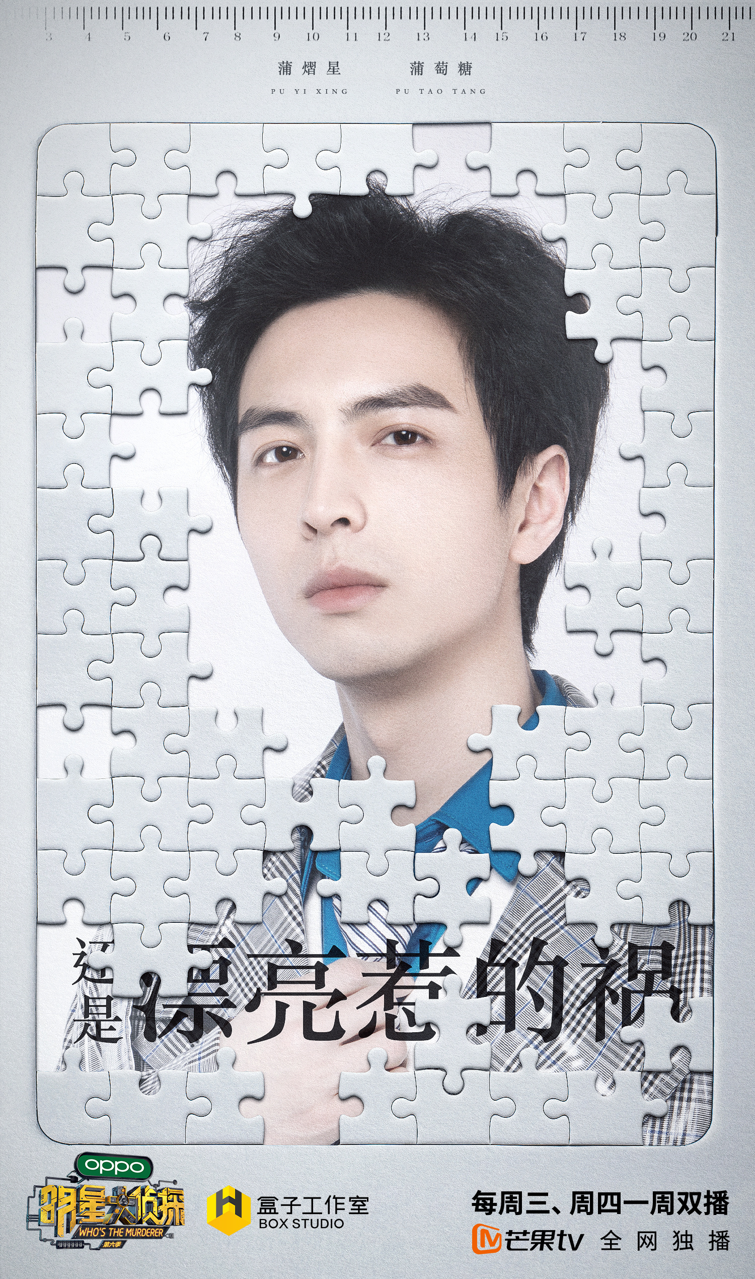 明星大侦探6