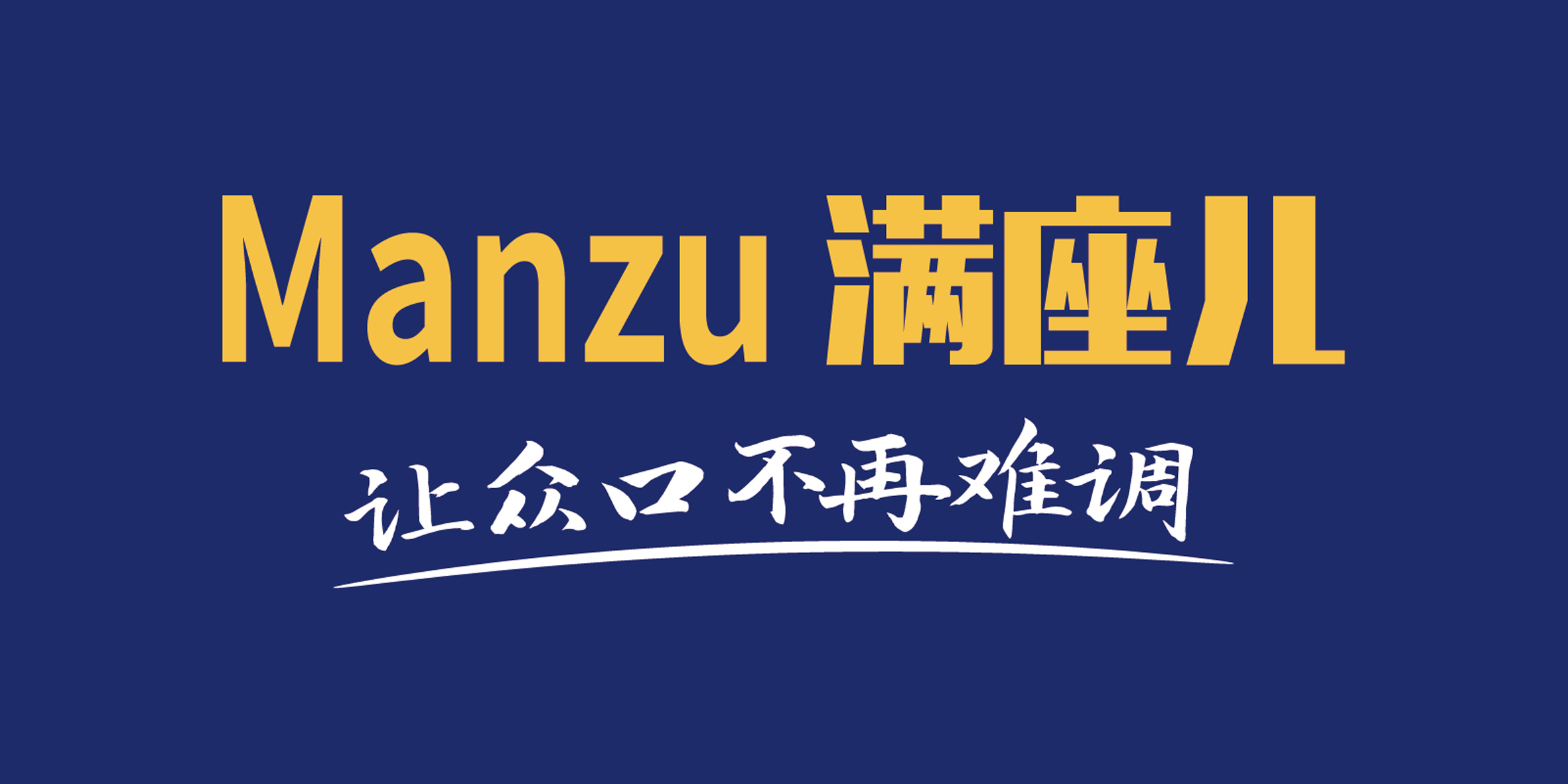 满座儿餐饮服务(北京)有限公司