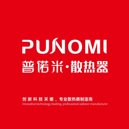 普诺米（散热器（供暖）品牌）_百度百科