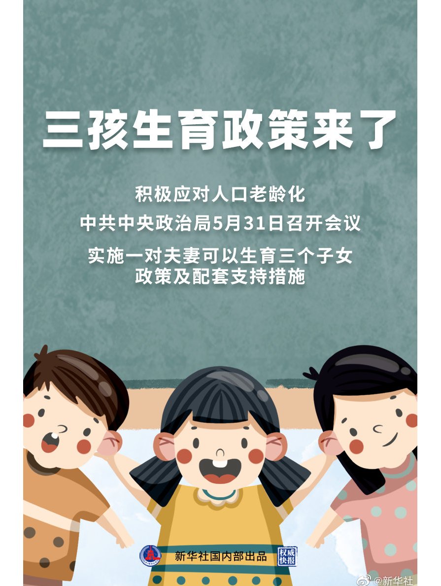 中共中央,国务院关于优化生育政策促进人口长期均衡发展的决定