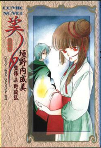 吸血姬美夕