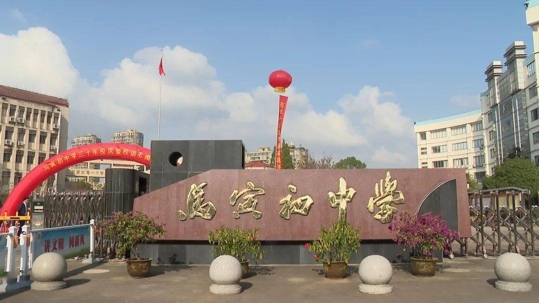 嵊州市马寅初初级中学