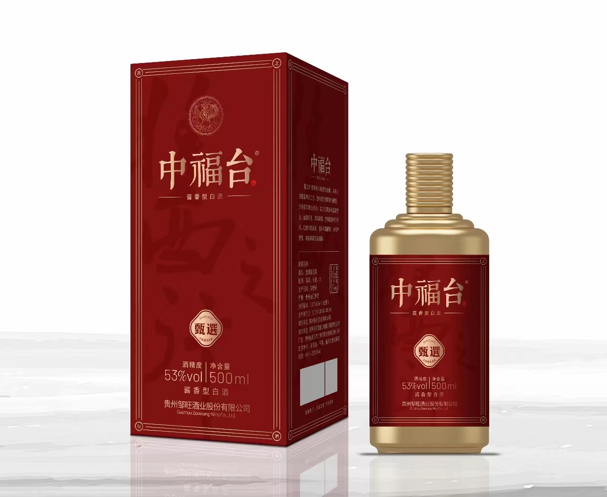 贵州邹记福酒业有限公司