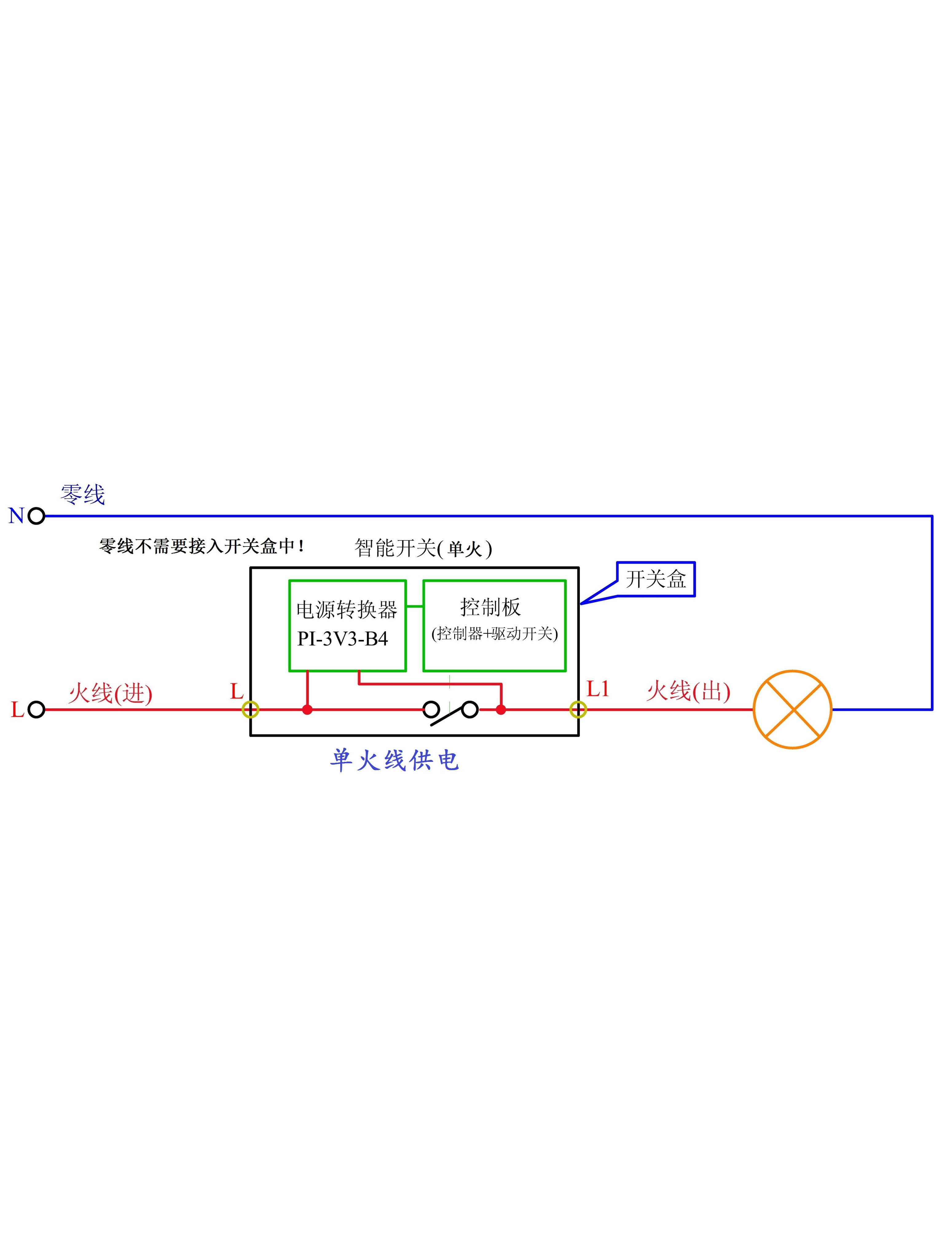 单火线供电