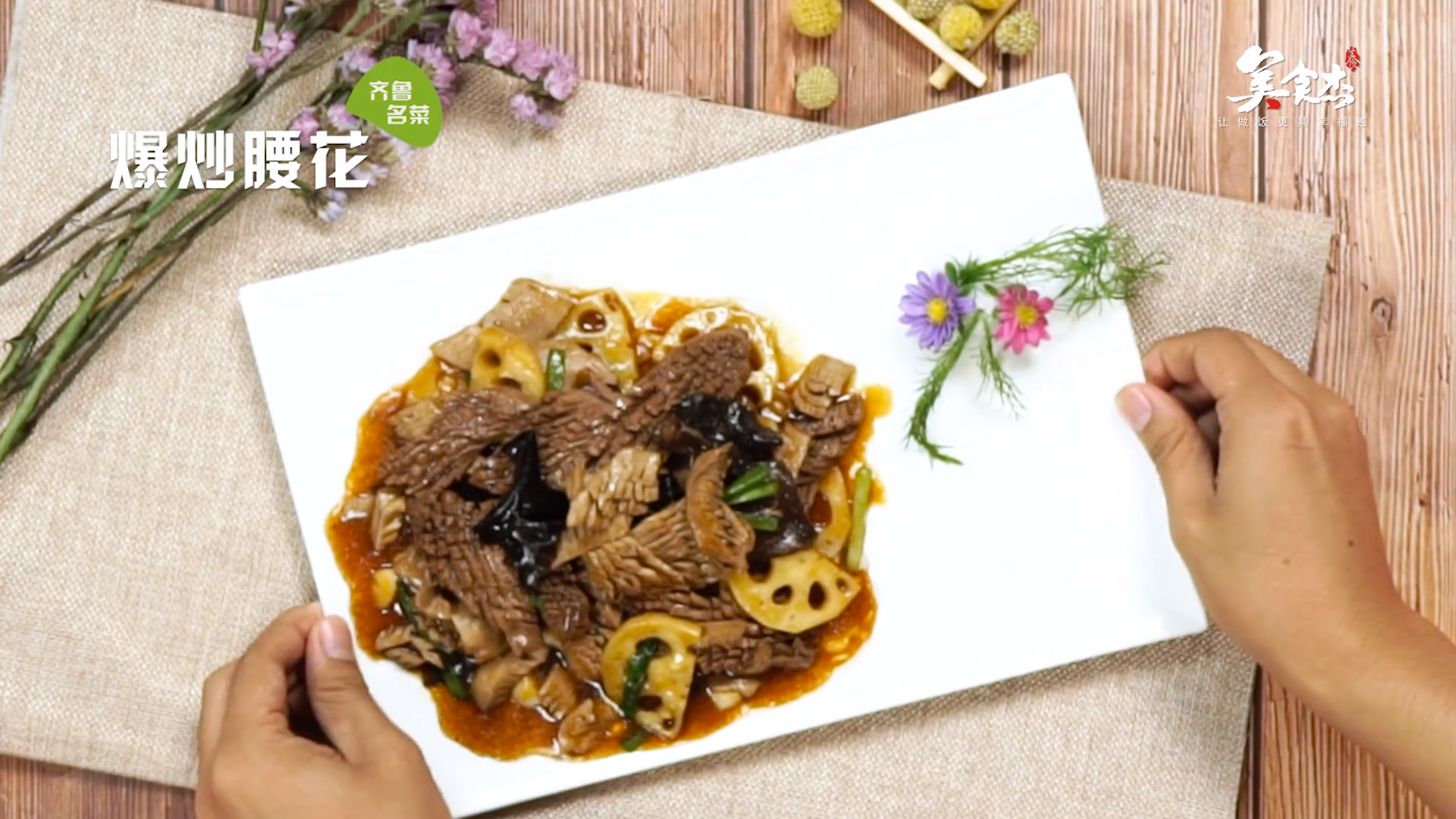 爆炒腰花的做法#星知计划#