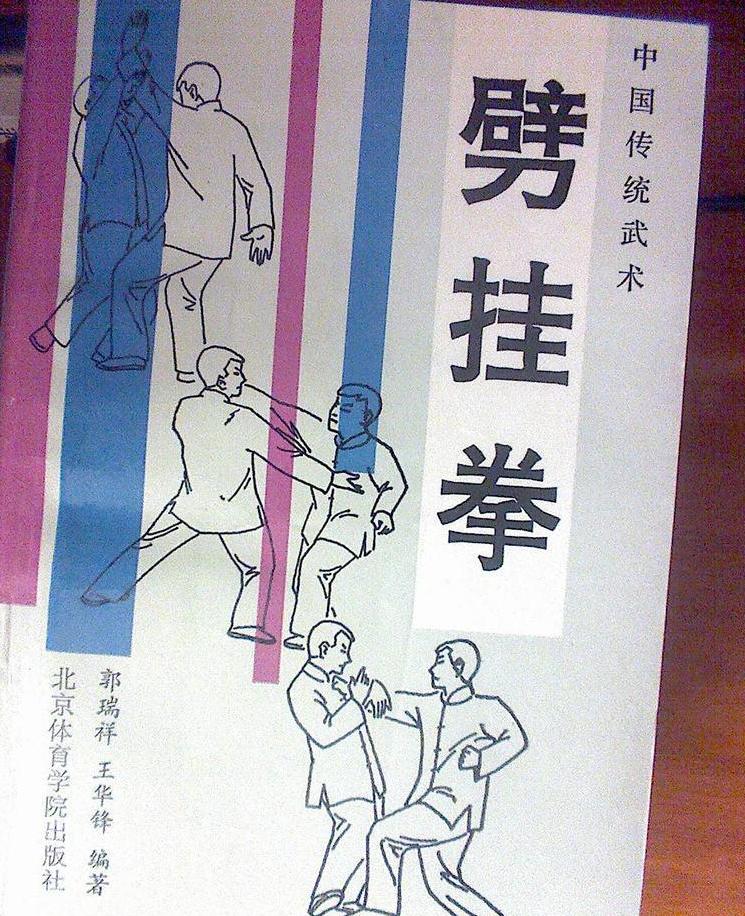  p>劈挂拳是典型的长击远打类的传统 a target="_blank" href="/item