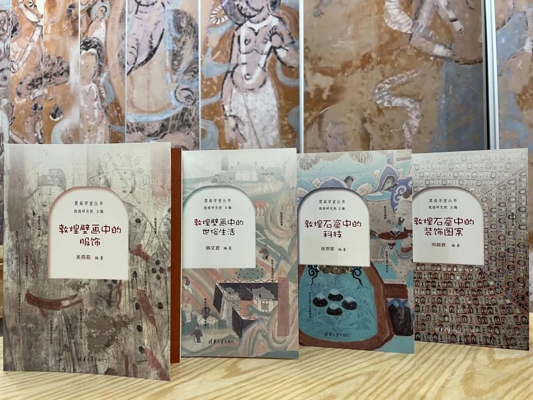 新书推荐｜敦煌石窟研学必备· 莫高学堂丛书_百科TA说