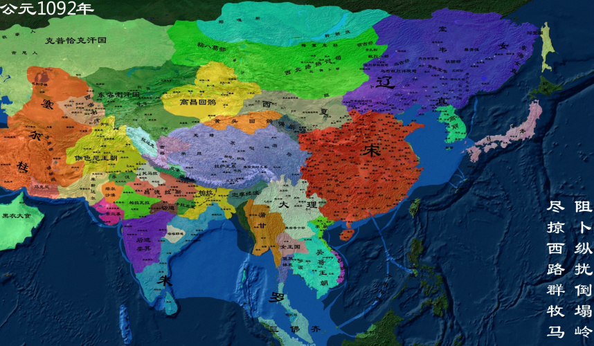 公元1092年北宋地图