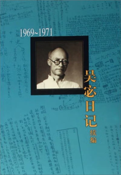 吴宓日记续编9_百度百科