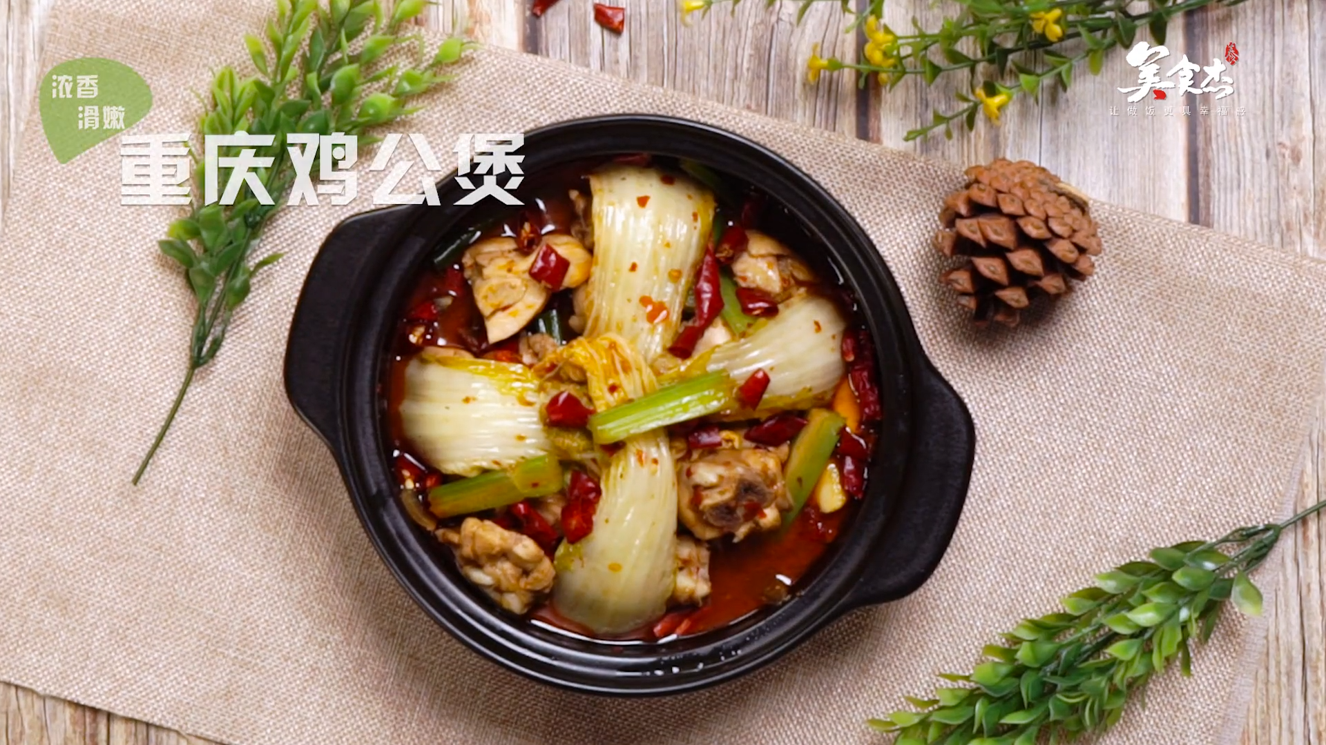 重庆鸡公煲的做法#星知计划#