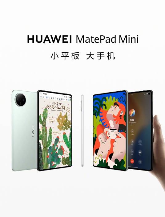 HUAWEI MatePad Mini_百度百科