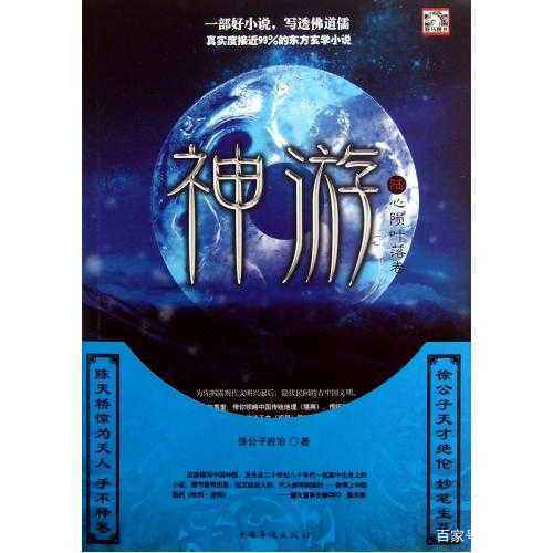 每日推书，2本不一样的仙侠小说，小众不流于俗套_百科TA说