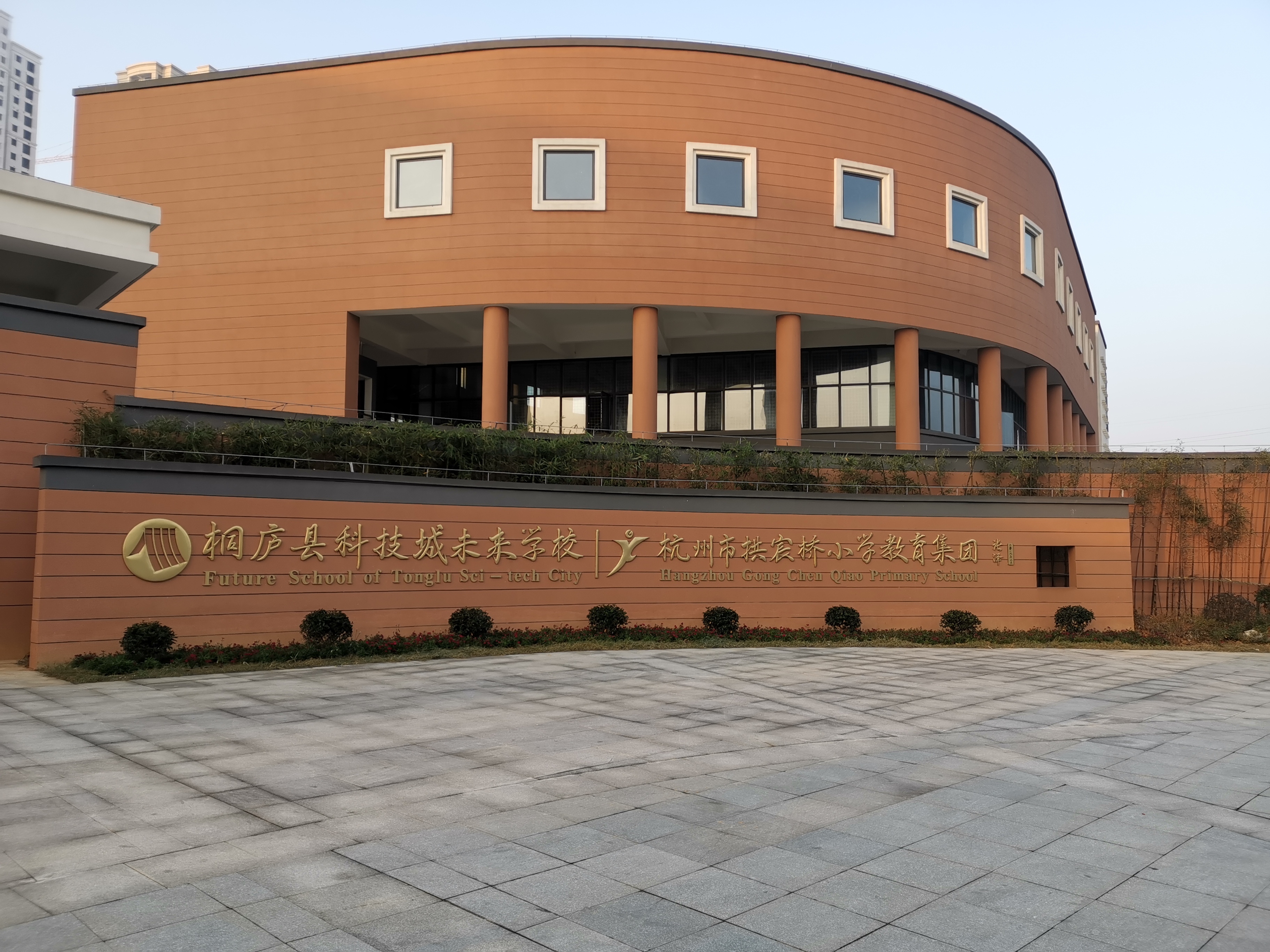 桐庐县科技城未来学校