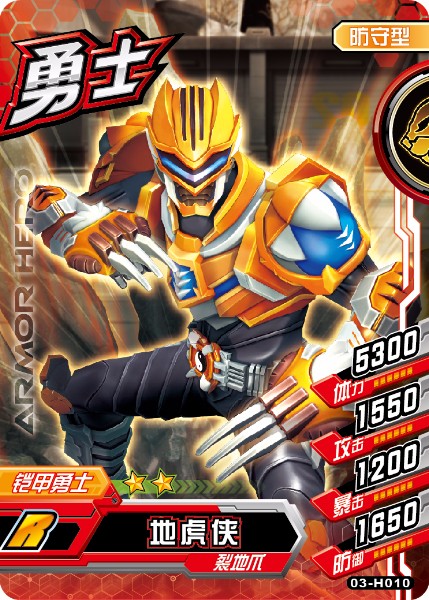 地虎侠是国产特摄剧《 a target="_blank" href="/item/铠甲勇士